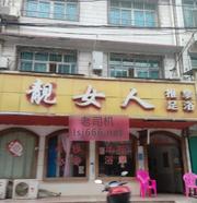 娄底托塘路扫街