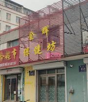 松原快餐验证 200