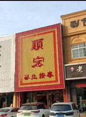 秦皇岛足疗爽记 600