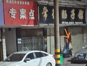 怀化扫街怀客巷爽记 200