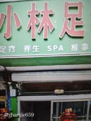 日照探店东港区打卡 98