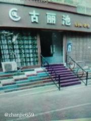 三门峡spa养生值得去 598