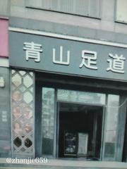 商丘足浴推荐 299