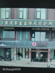 平顶山足疗爽记 500