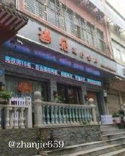 平顶山汝州记录 399