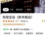 平顶山足浴打卡