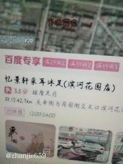 济源采耳爽记 598